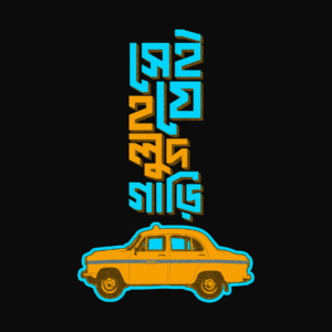 sei j holud gari.v1 demo