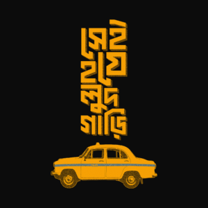 sei j holud gari.v2 demo